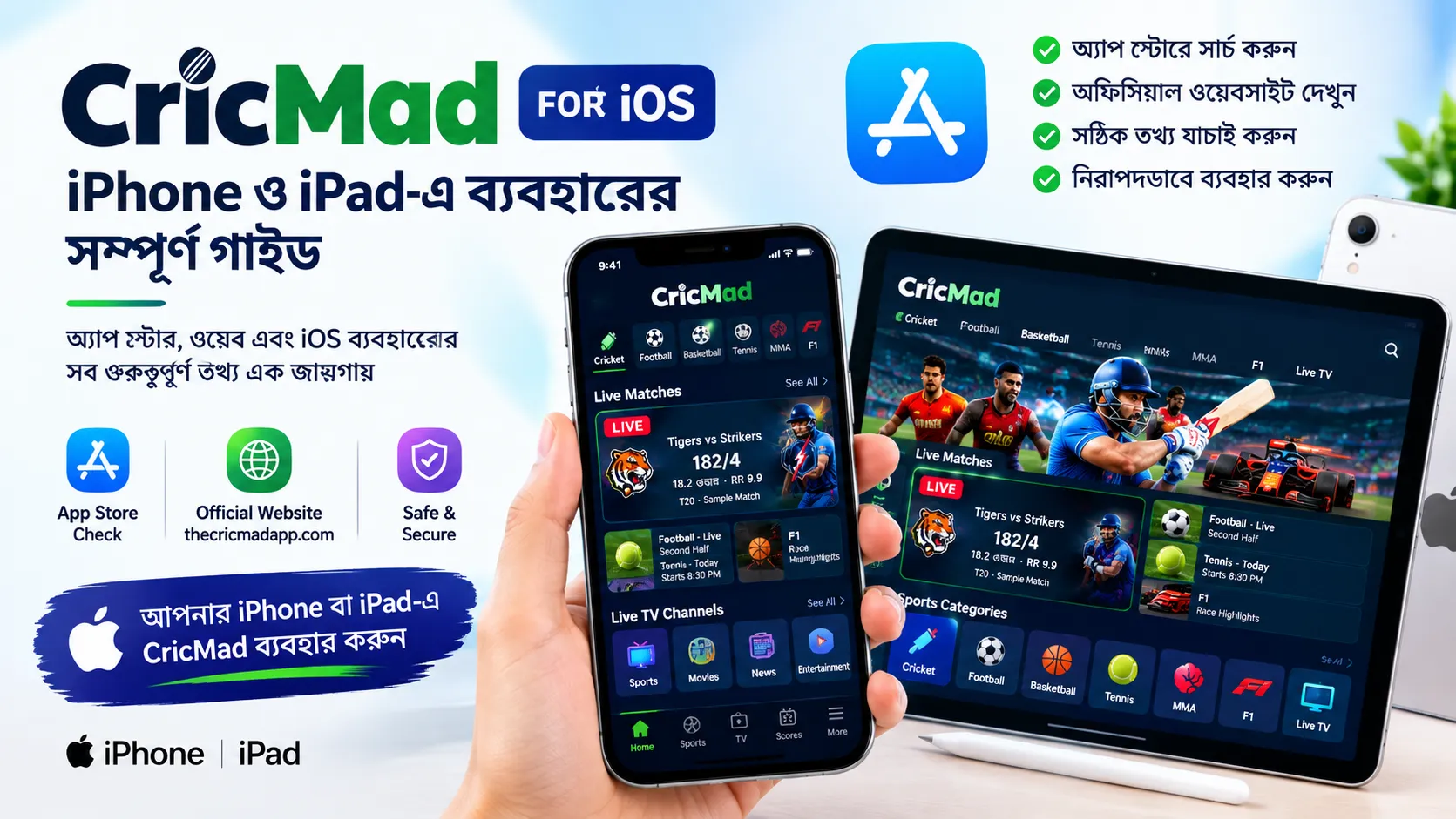 Cricmad জন্য iOS – সর্বশেষ সংস্করণ ডাউনলোড করুন 1 Cricmad জন্য iOS